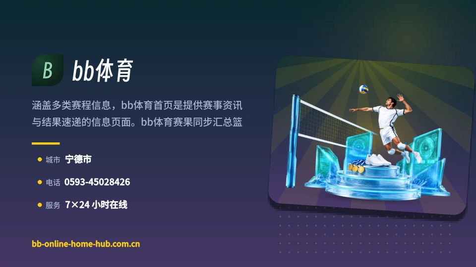 探索bb体育